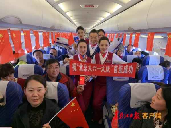  北京大兴—大庆“连线”乐成实现首航