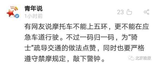 北京消防寻找“开路骑士”！网友又赞又提醒