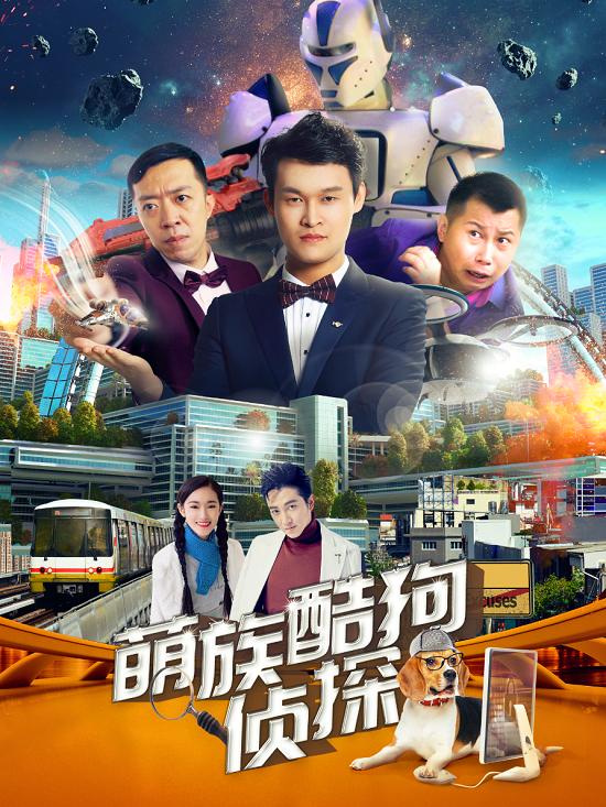 《萌族酷狗侦探》将上线，打造现实版“猖獗动物城”