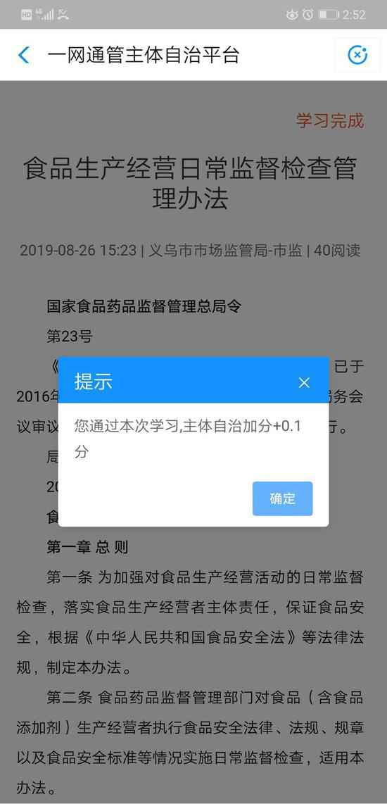 义乌上线“一网通管”主体自治平台 让禁锢更“伶俐”