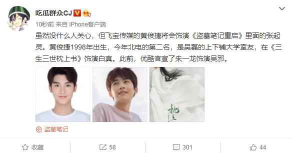 《盗墓条记重启》黄俊捷扮演张起灵 网友评价长得挺帅