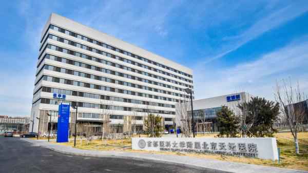  国度医保局：北京跨省异地就医直接结算医院增至662家