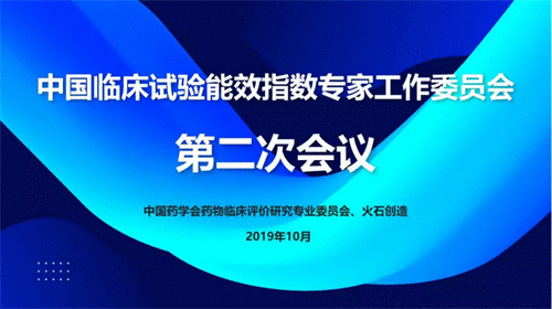 中国临床试验能效指数焦点指标库正式成立