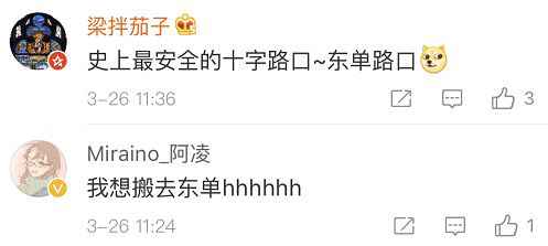  事实证明，北京东单大概是世界上最安详的区域