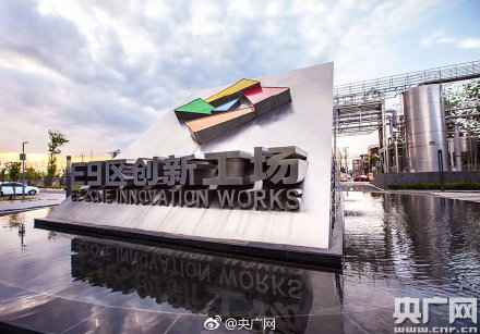  老牛奶厂“变身”创新工厂，北京向阳区藏着一处“网红”打卡地