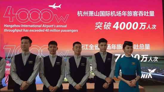 杭州机场年旅客吞吐量“三级跳”：突破4000万人次