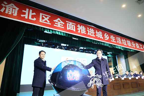 看结果·都市晋升看亮点|主城糊口垃圾分类体系已包围48个街镇367个社区 渝北率先开展垃圾分类城区全域包围事情