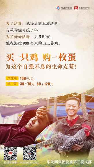 “在世”后续|熊勇获丰都芦花鸡独家署理权 誓要活出生命出色