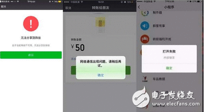 网友：付出宝道了个歉也不至于感动成这样 微信呈现大面积妨碍