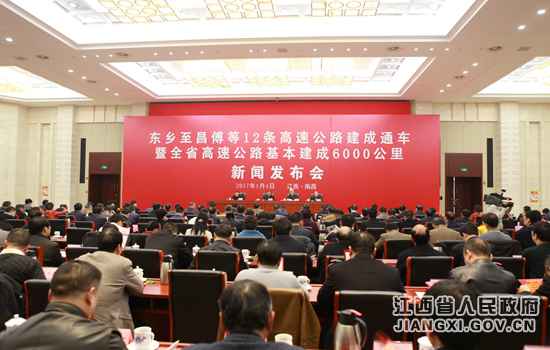 江西进行全省高速公路根基建成6000公里新闻宣布会