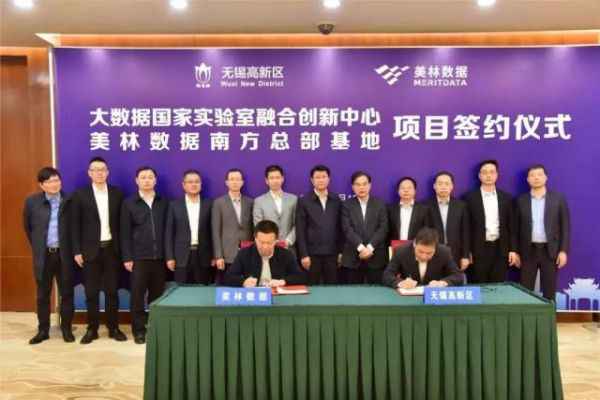  总投资一亿元！大数据国度尝试室融合创新中心落户江苏无锡
