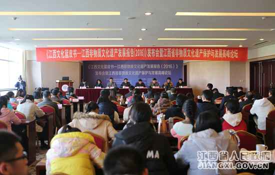 江西进行非物质文化遗产成长陈诉（2016）宣布会