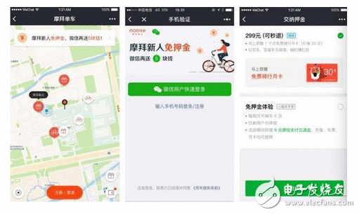 摩拜又有福利！摩拜连系微信推出新用户免押金勾当，再送5元