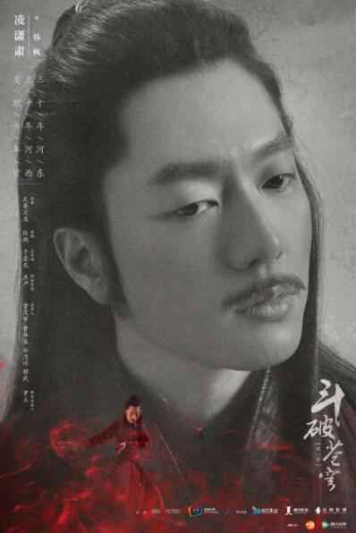 《斗破苍穹》热播中 大反派凌潇肃今晚上线