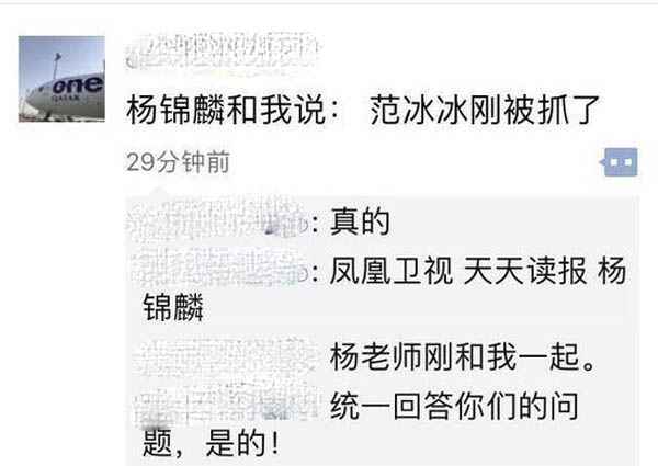 范冰冰被抓是真的吗 本人无事只是公司人员