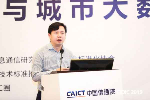  中国信通院财富与筹划研究所信息化应用研究部副主任 陈才：数字孪生都市