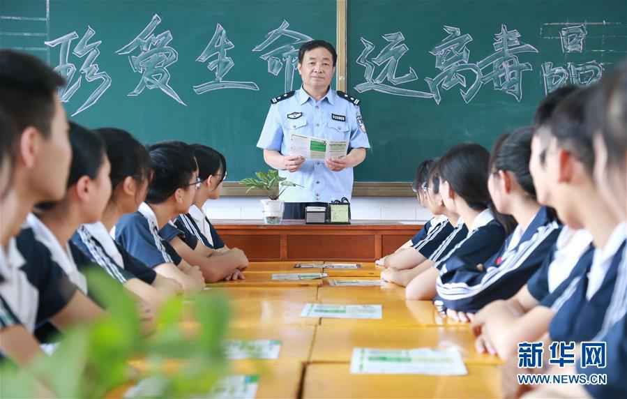 珍爱生命 远离毒品