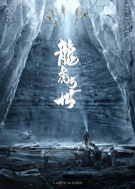 《龙虎5世》真人版即将开机 用心打造科幻剧集代表作