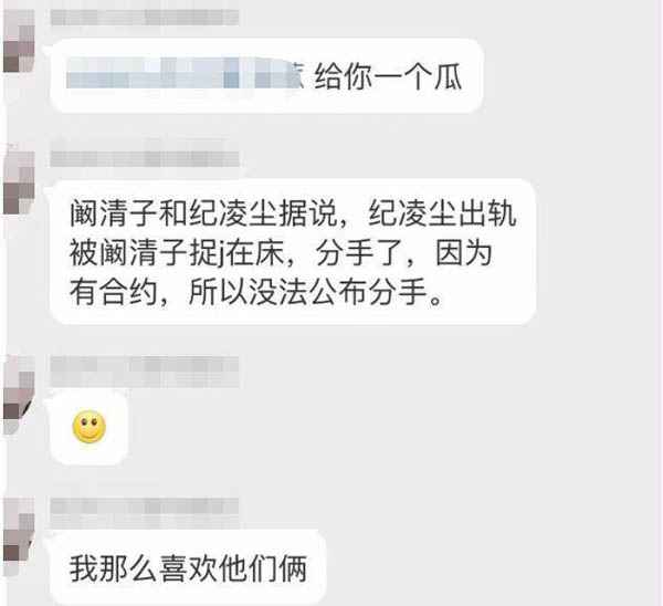 纪凌尘出轨是真的吗 网传早已和阚清子疏散