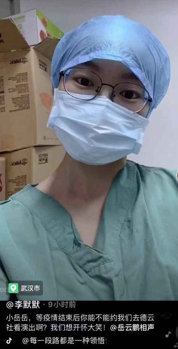 岳云鹏回覆医护粉丝：等疫情已往请你们看相声