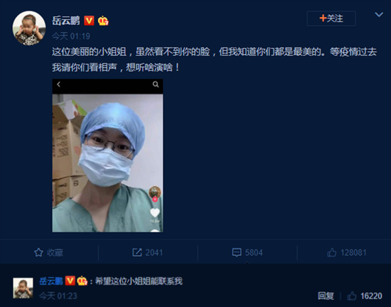 岳云鹏回覆医护粉丝：等疫情已往请你们看相声