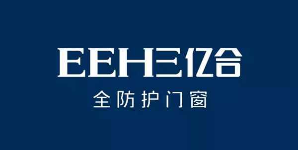 亿合门窗高州店重装开业，钜惠盛宴回馈全城！