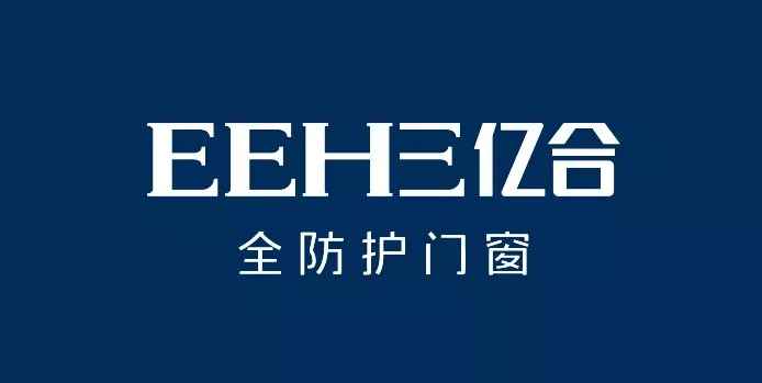 亿合门窗双十一再次刷新生意业务记载