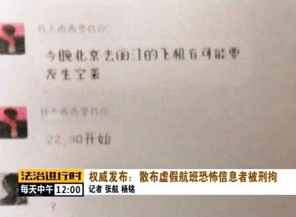  北京飞丽江的飞机将遭遇可怕袭击？造谣男人已被刑拘！