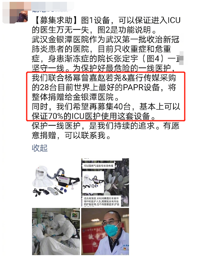 杨幂捐赠100万买医疗设备 一线医护人员发文感激