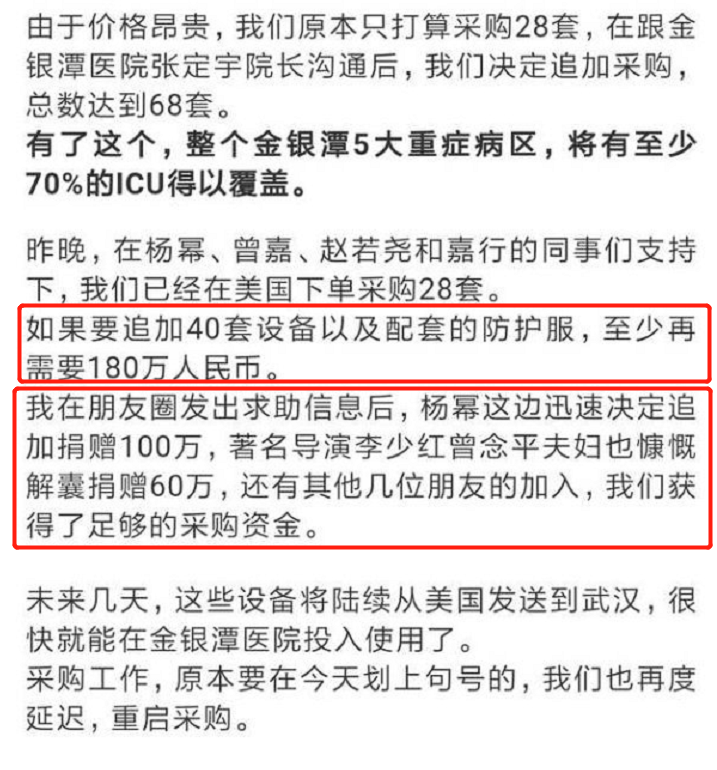杨幂捐赠100万买医疗设备 一线医护人员发文感激