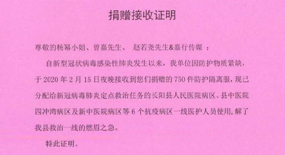杨幂捐赠100万买医疗设备 一线医护人员发文感激