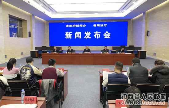 江西司法厅进行处事富饶瑰丽幸福江西建树宣布会