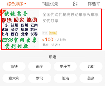 网上“抢票黄牛”更具隐蔽性 治理应多管齐下