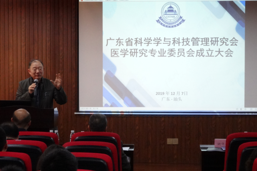 广东省科学学与科技打点研究会医学研究专业委员会创立大会进行