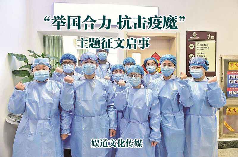 娱道文艺战“疫”|吉林省诗人创作抗”疫”主题作品专辑