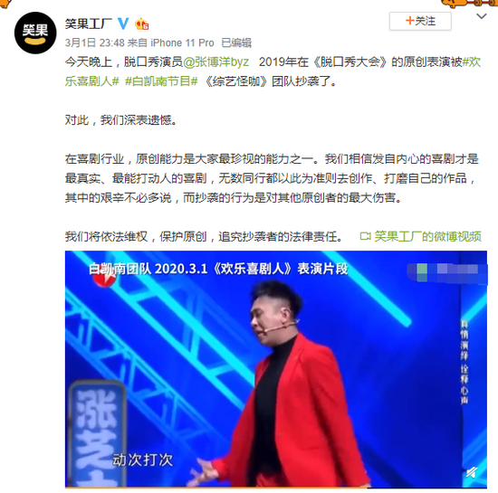 脱口秀大会斥白凯南抄袭 笑果文化将依法维权