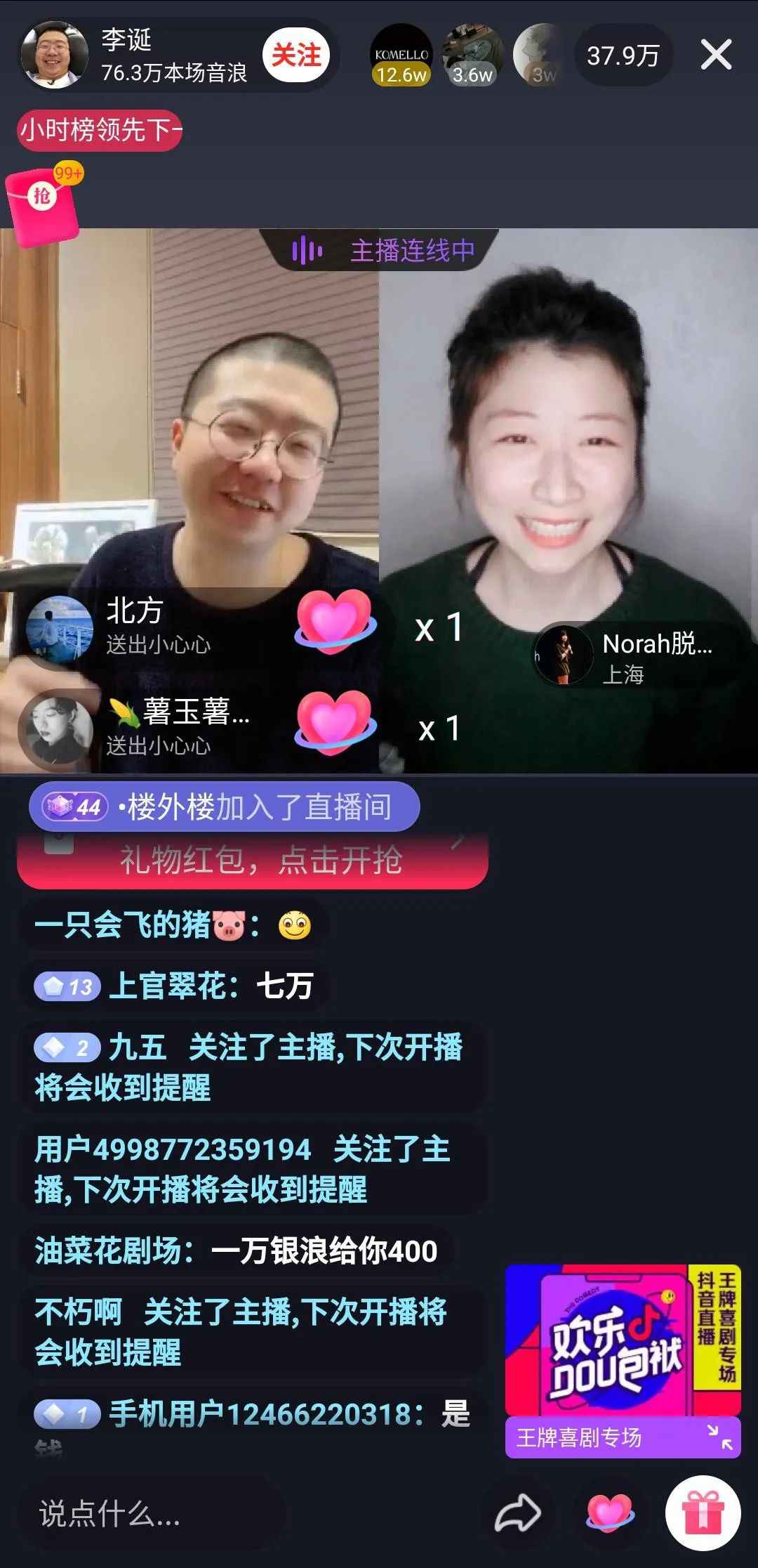 抖音直播搭建王牌喜剧专场，这场全民直播，又将有几多突围者？