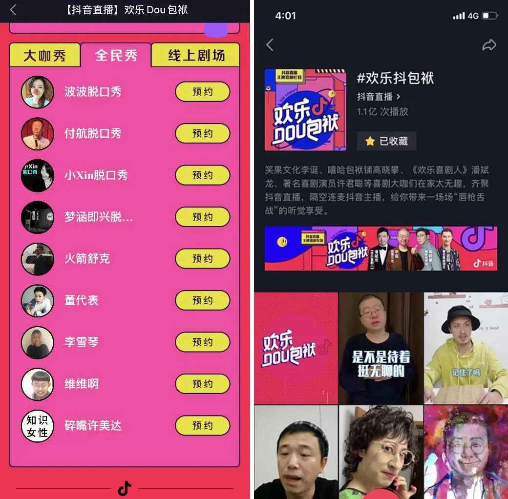 抖音直播搭建王牌喜剧专场，这场全民直播，又将有几多突围者？