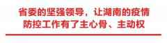 让党旗在防控疫情斗争第一线高高飘扬