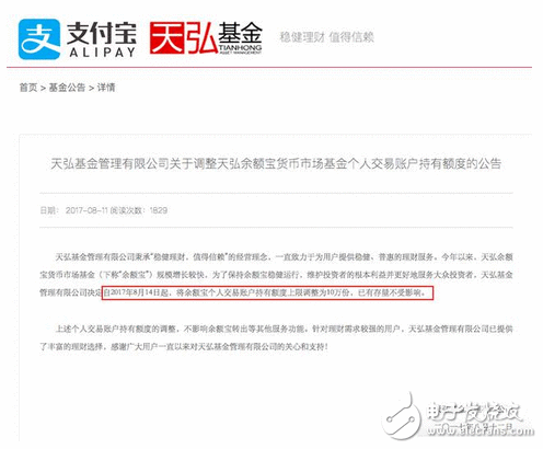 余额宝有重大调解了 余额宝个户持有额度降至10万，然而付出宝总有步伐