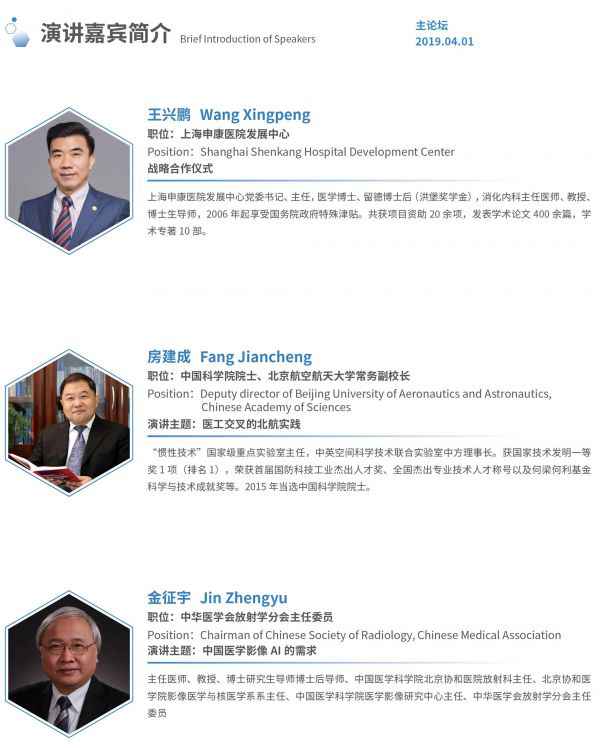 2019国际医学人工智能论坛最全参会攻略！