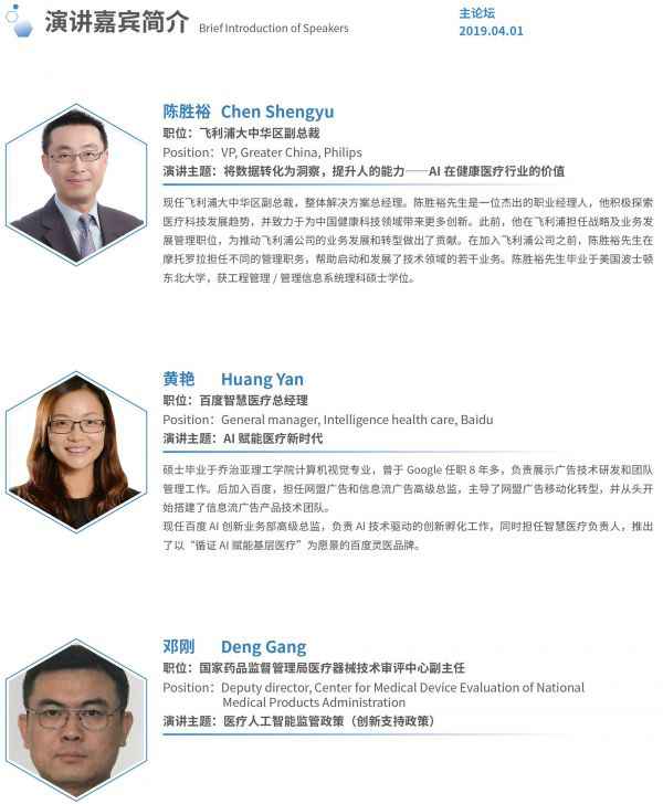  2019国际医学人工智能论坛最全参会攻略！