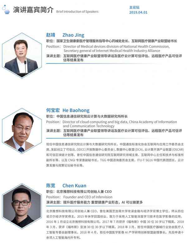  2019国际医学人工智能论坛最全参会攻略！