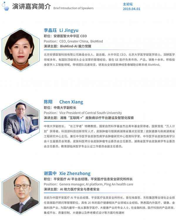  2019国际医学人工智能论坛最全参会攻略！