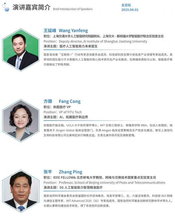  2019国际医学人工智能论坛最全参会攻略！