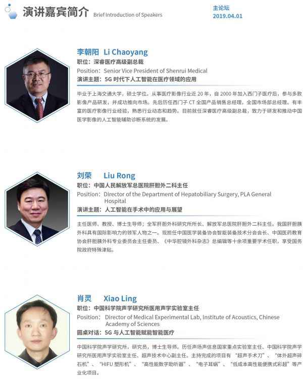  2019国际医学人工智能论坛最全参会攻略！