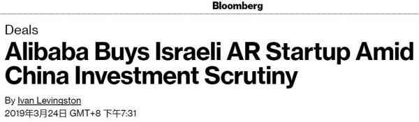  阿里收购以色列一家AR初创公司