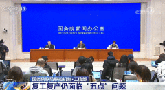 湖北新闻网 我国复工复产今朝泛起有序推进、努力向