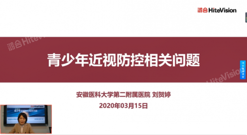 鸿合直播间|上好网课，呵护视力“两不误”