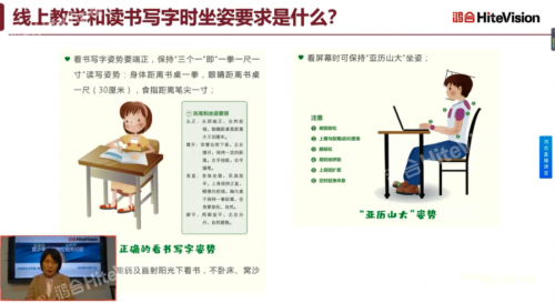 鸿合直播间|上好网课，呵护视力“两不误”